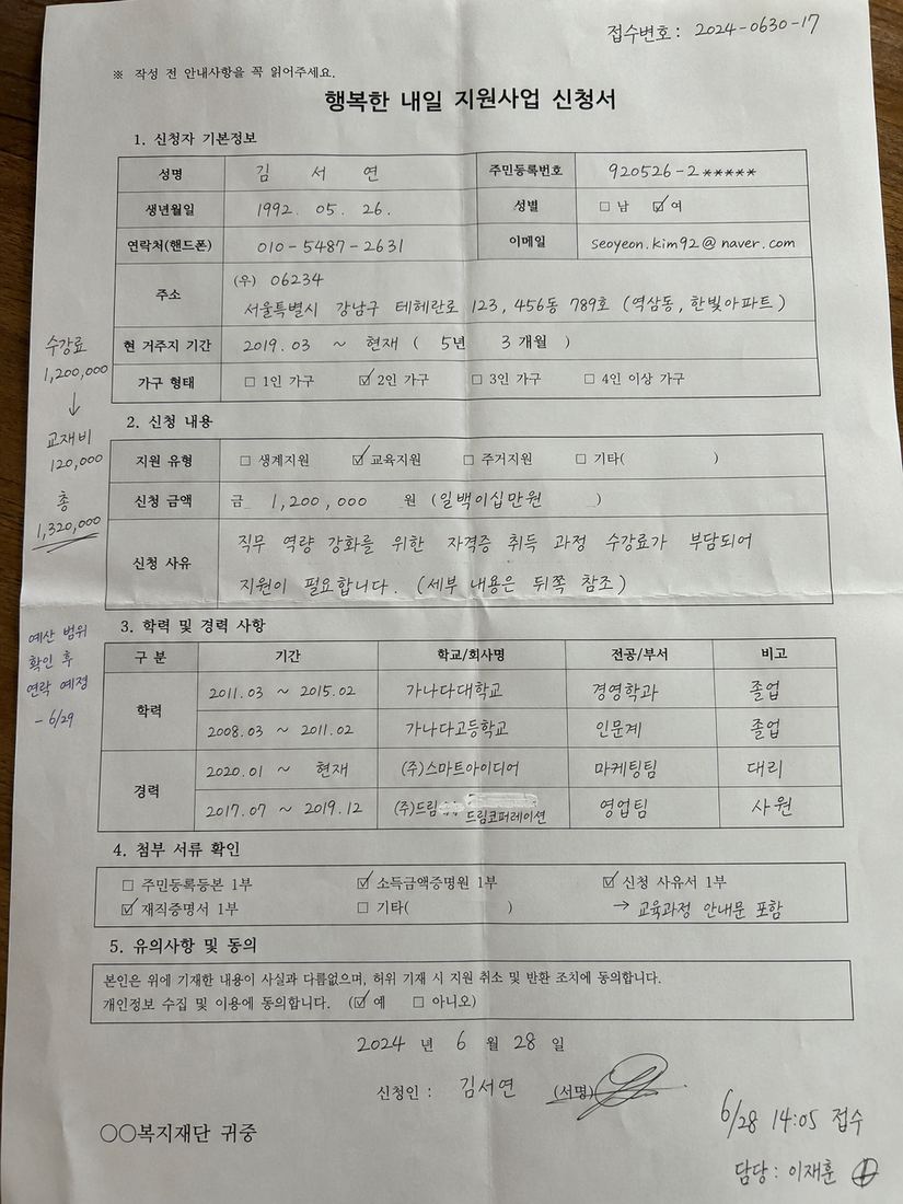 지원사업 신청서 원본 사진 — 전체 손글씨 기입, 체크박스 다수, 서명
